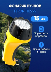Фонарь аккумуляторный
