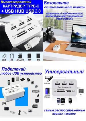 Картридер 7в1 универсальный для компьютера и ноутбука 22855386