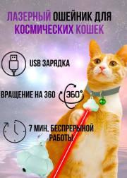 Интерактивная игрушка для кошек и собак