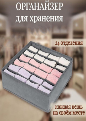 Органайзер для вещей на 24 ячейки 22855630