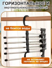 Вешалка для брюки