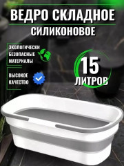 Ведро складное