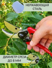 Секатор