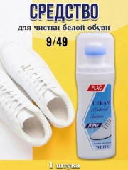 Очиститель для белой обуви