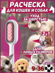 Расческа