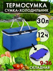 Сумка-холодильник складная