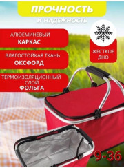 Сумка-холодильник складная
