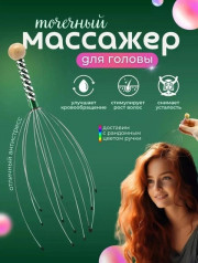 Массажер