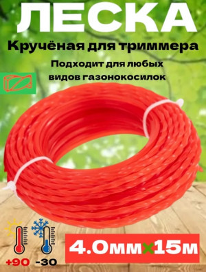 Леска крученая для триммеров 22865900