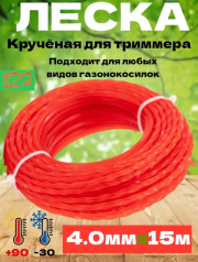 Леска крученая для триммеров