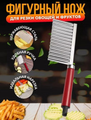 Нож для фигурной резки