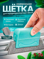 Щетка