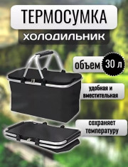 Термосумка