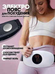 Массажёр для тела