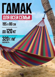 Гамак подвесной садовый для дачи и туризма с чехлом 195х80см