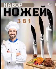 Набор ножей