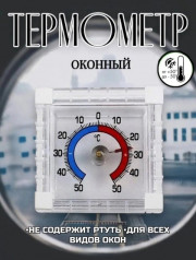 Термометр