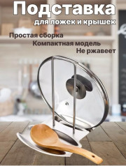 Подставка