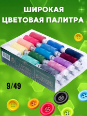 Набор нитки