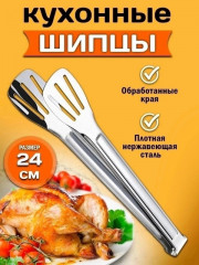 Щипцы