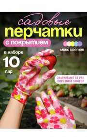 Перчатки
