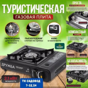 Газовая плита туристическая