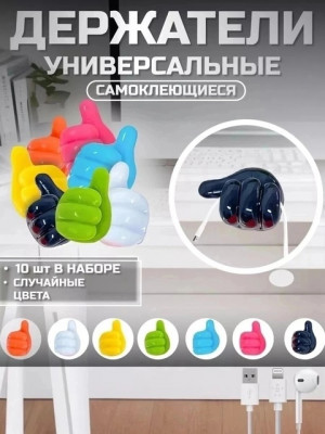 держатели для проводов и крючки самоклеящиеся 10шт #22877639
