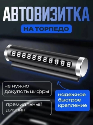 Парковочная автовизитка 22877641
