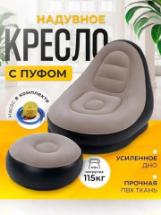 Надувной кресло