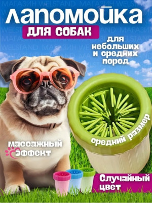 Легкая лапомойка для домашних животных #22881091