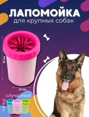 Легкая лапомойка для домашних животных #22881092