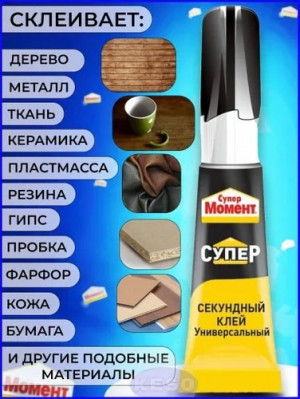Клей #22882917