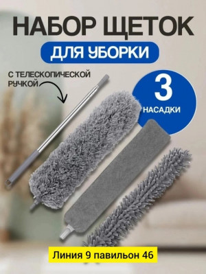 Набор  щеток для уборки 3в1 #22883532