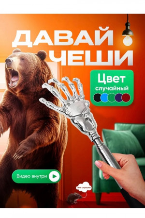 Чесалка #22885587
