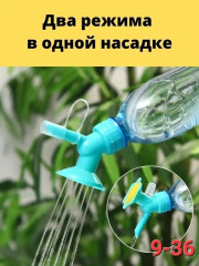 Насадка рассеиватель на бутылку