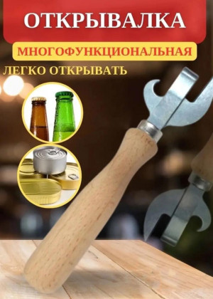 Открывалка для банок #22889094