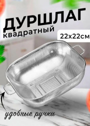 Дуршлаг