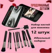 Набор кистей для макияжа
