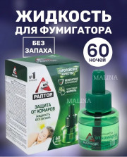 Жидкость для фумигатора 30 ночей