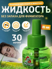 Жидкость для фумигатора 30 ночей