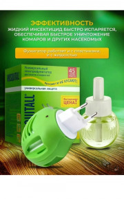 Фумигатор и жидкость от комаров 30 ночей