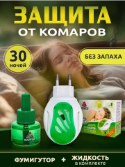 Фумигатор и жидкость от комаров 30 ночей
