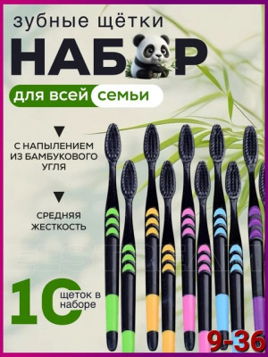 Набор бамбуковые зубные щетки 10 шт #22897701