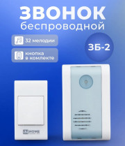Звонок