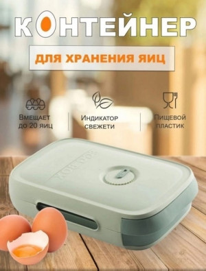 Контейнер для яиц #22901198