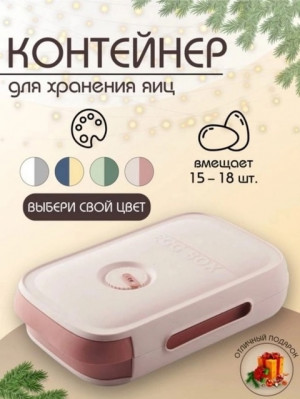 Контейнер для яиц #22901199
