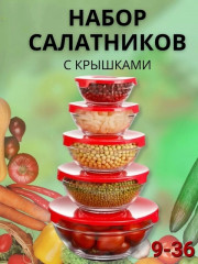 Набор салатниц 5шт