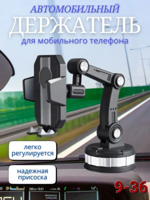 Держатель для телефона 22901821