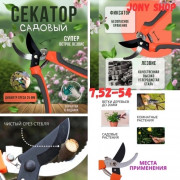 Секатор