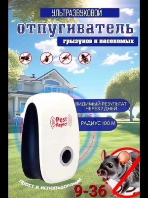 Отпугиватель мышей, крыс, насекомых ультразвуковой #22906926
